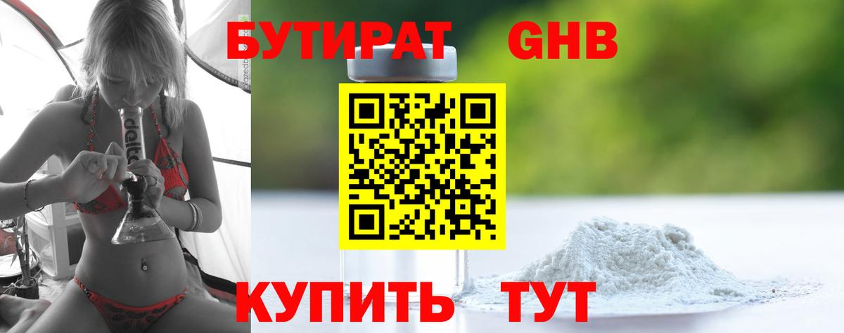 БУТИРАТ жидкий экстази Екатеринбург