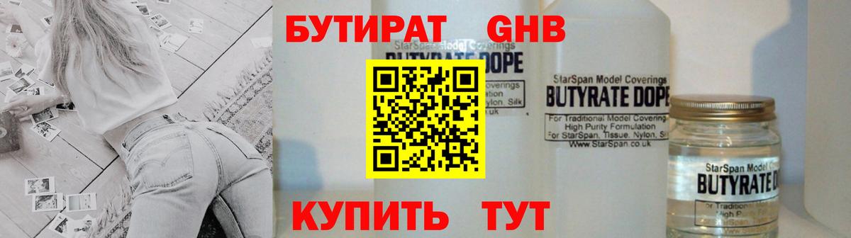 БУТИРАТ BDO 33%  Вход с VPN  Екатеринбург 