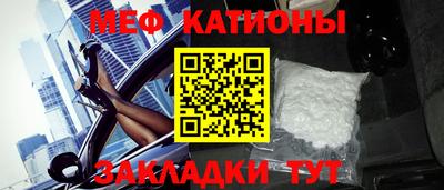 мяу мяу кристалл Балаково