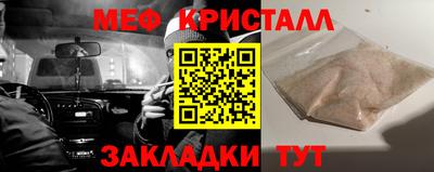 мяу мяу кристалл Балаково
