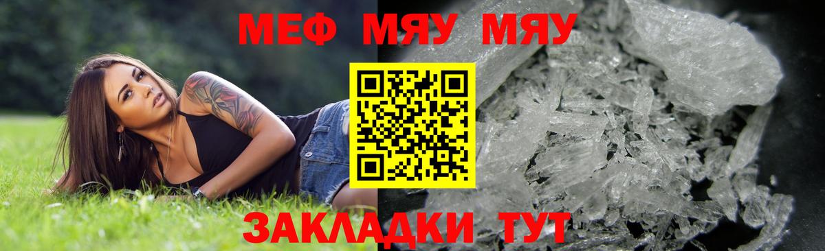 МЯУ-МЯУ VHQ  Вход с VPN  Мефедрон  Екатеринбург 